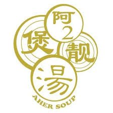 Ah Er Soup 阿 2老火汤  Menu Prices