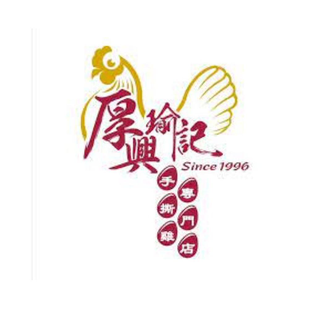 Hau Xing Yu Shredded Chicken  Menu Prices