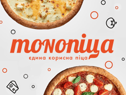 Monoпіца  Ціни меню